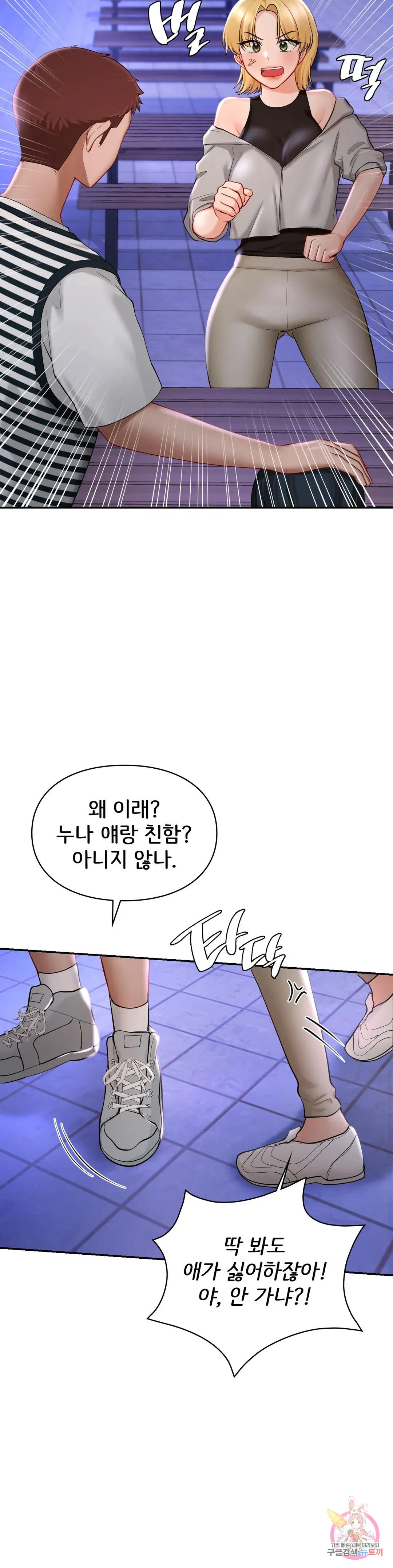 The theme park of love Raw Chapter 39 Page 26