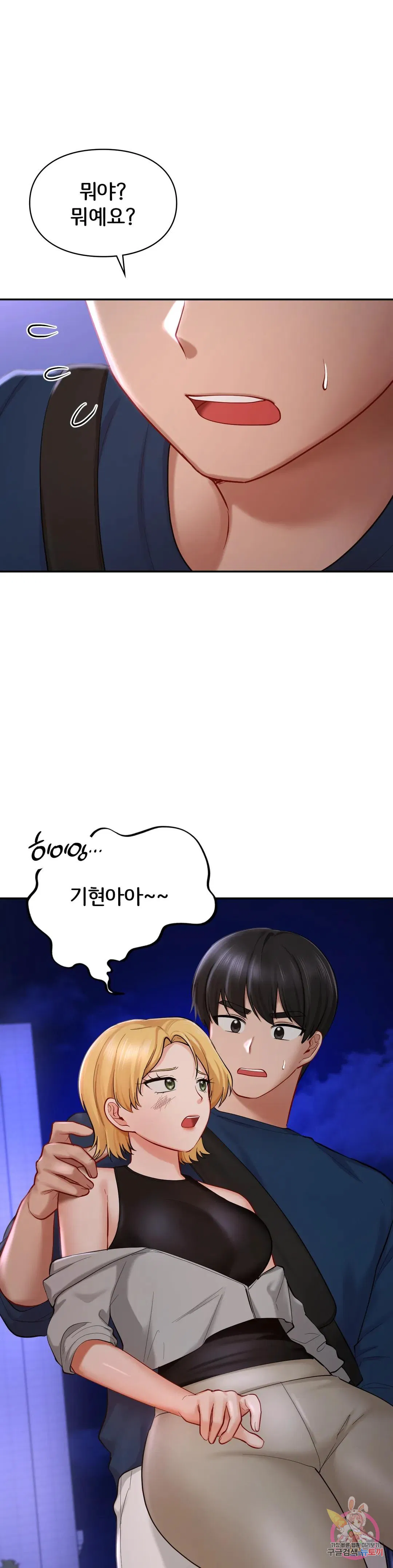 The theme park of love Raw Chapter 39 Page 29