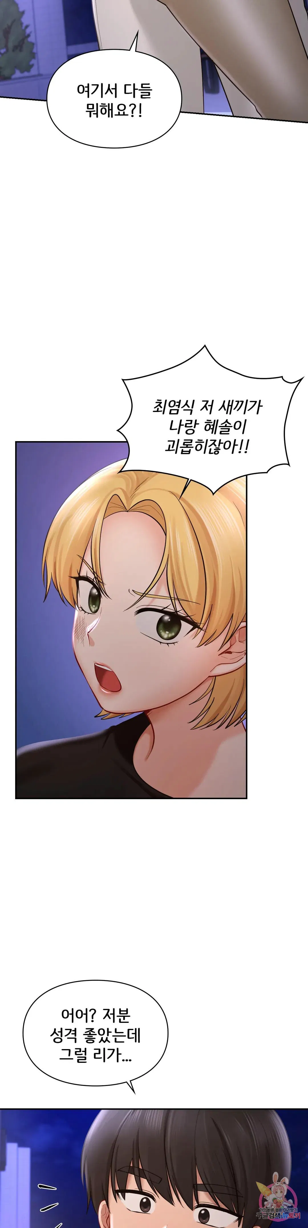 The theme park of love Raw Chapter 39 Page 30