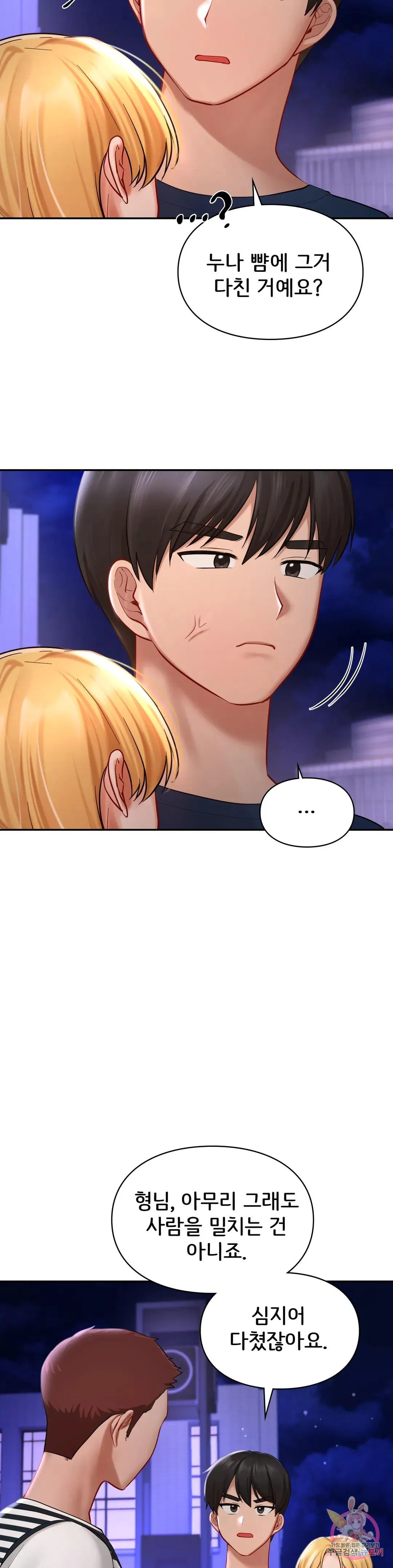 The theme park of love Raw Chapter 39 Page 31