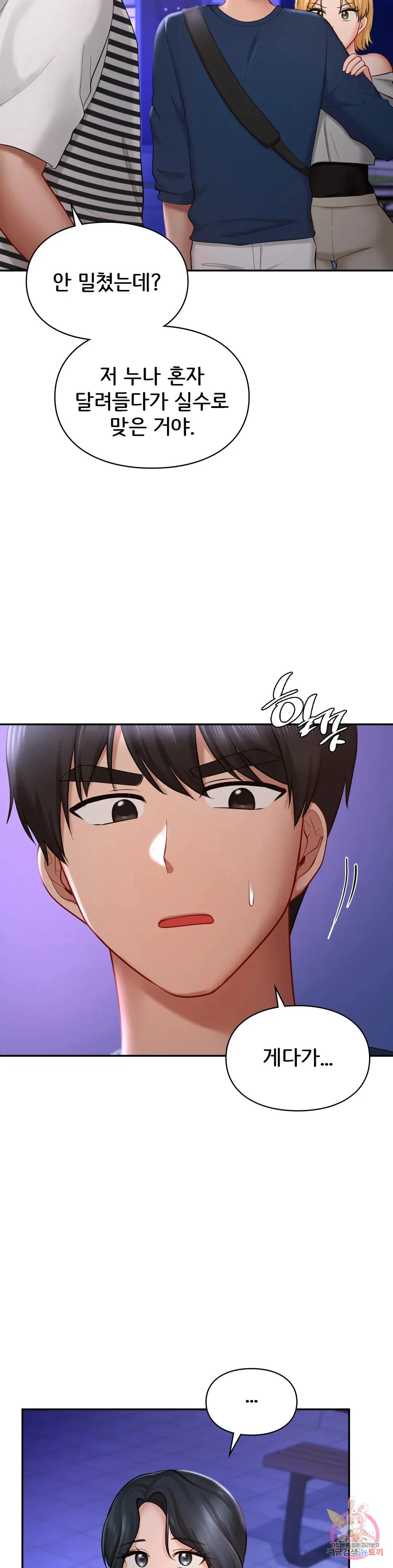The theme park of love Raw Chapter 39 Page 32
