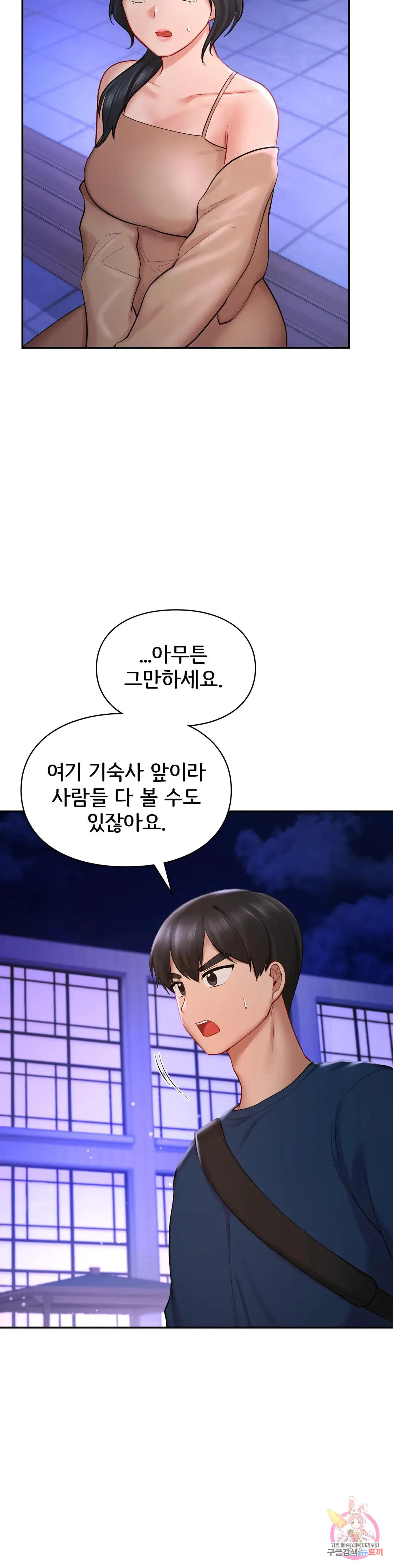 The theme park of love Raw Chapter 39 Page 33