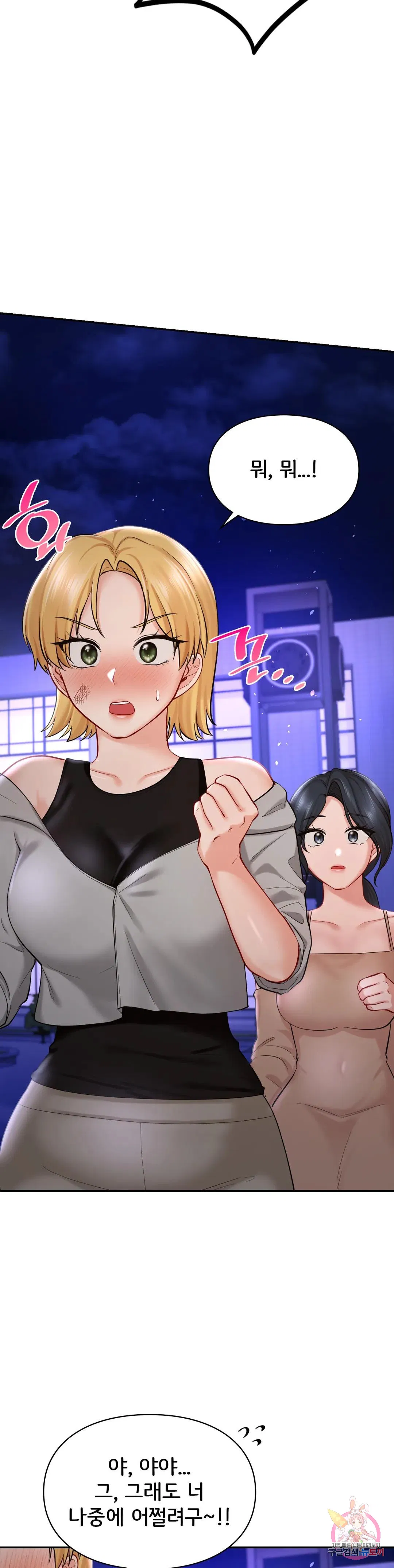 The theme park of love Raw Chapter 39 Page 38