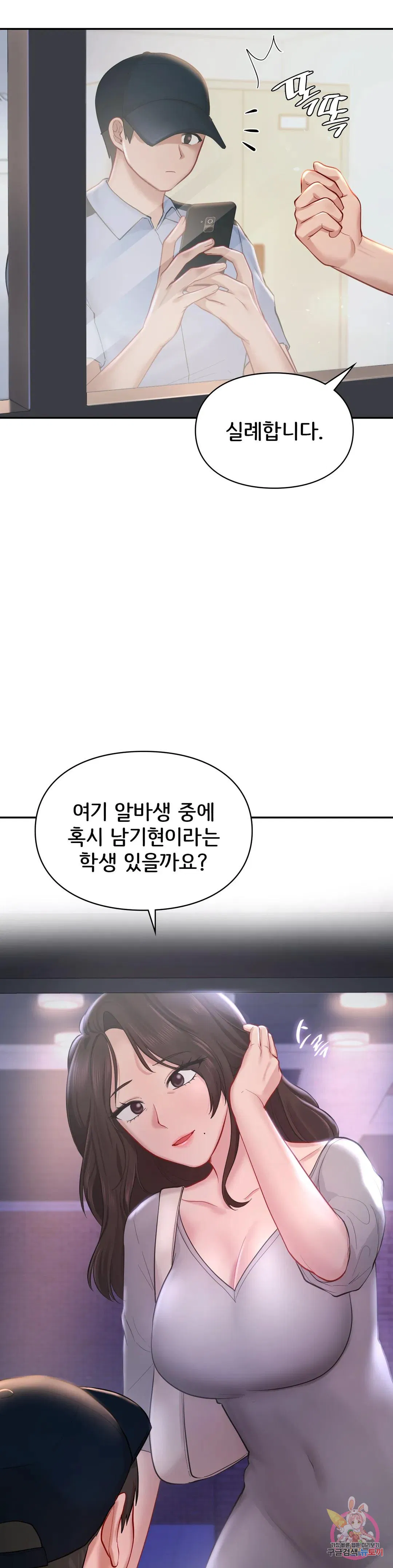 The theme park of love Raw Chapter 39 Page 40