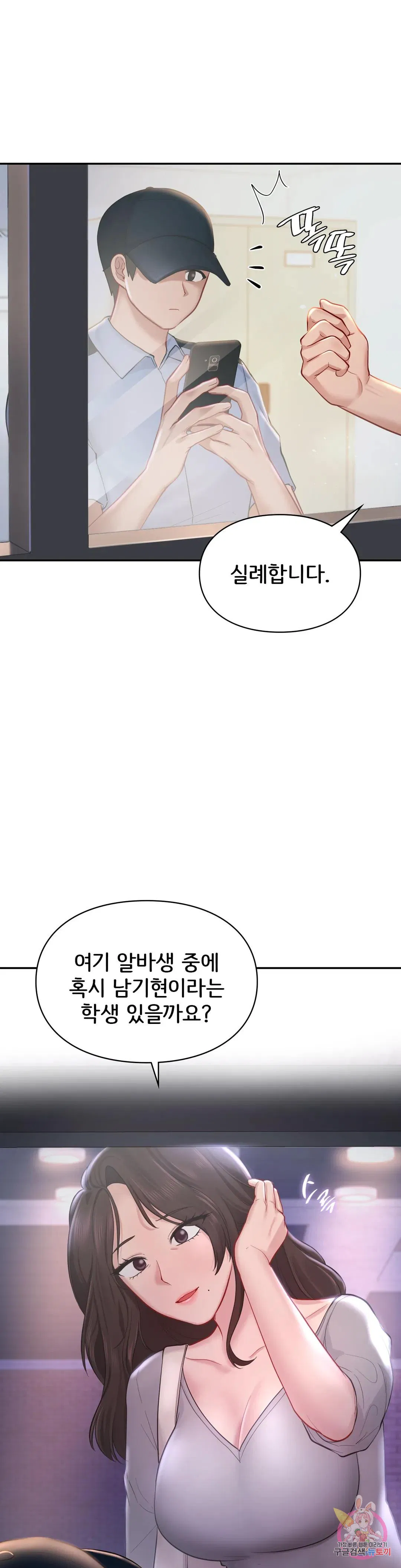 The theme park of love Raw Chapter 40 Page 1