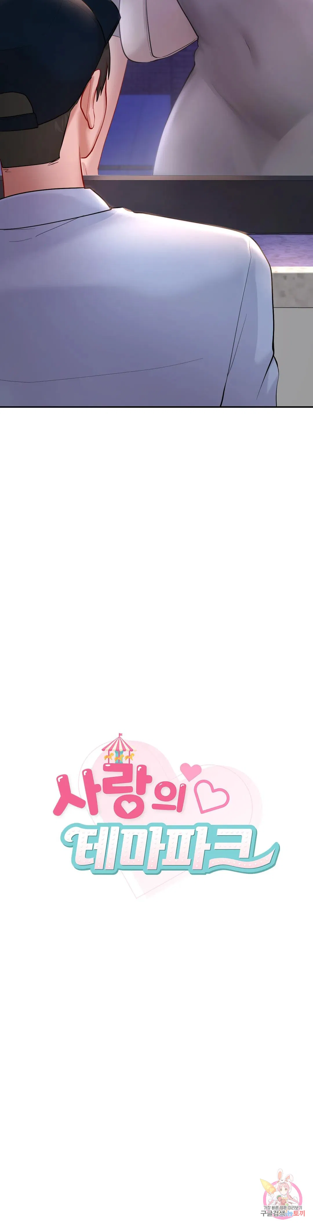 The theme park of love Raw Chapter 40 Page 2