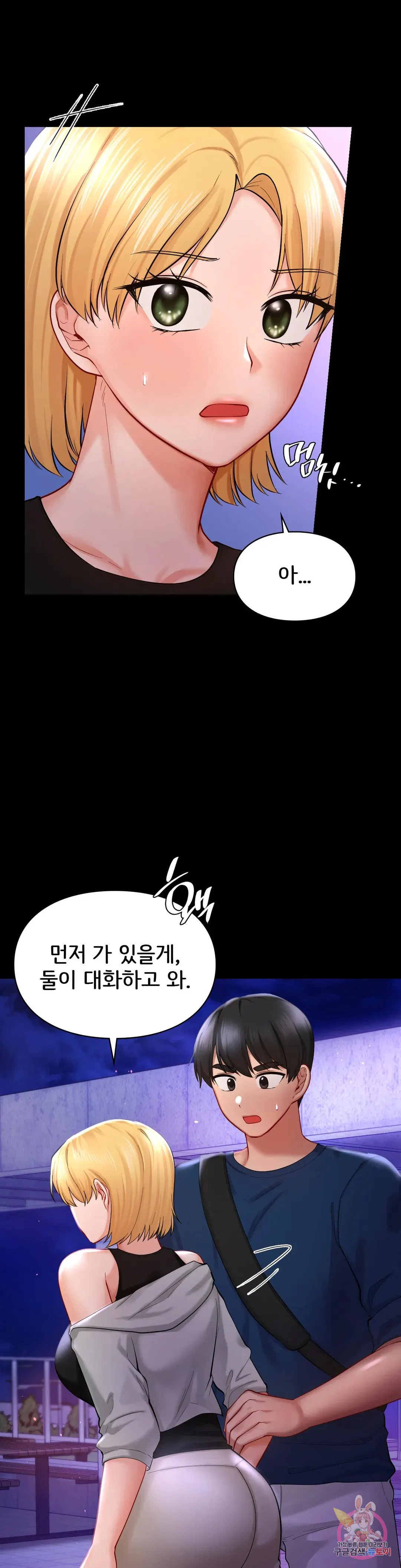 The theme park of love Raw Chapter 40 Page 6