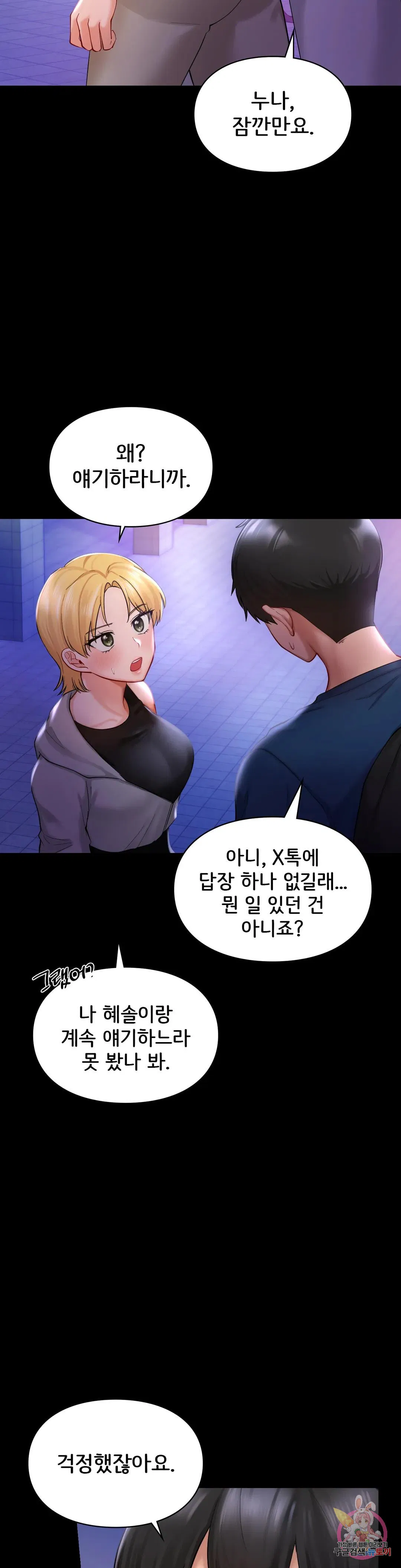 The theme park of love Raw Chapter 40 Page 7