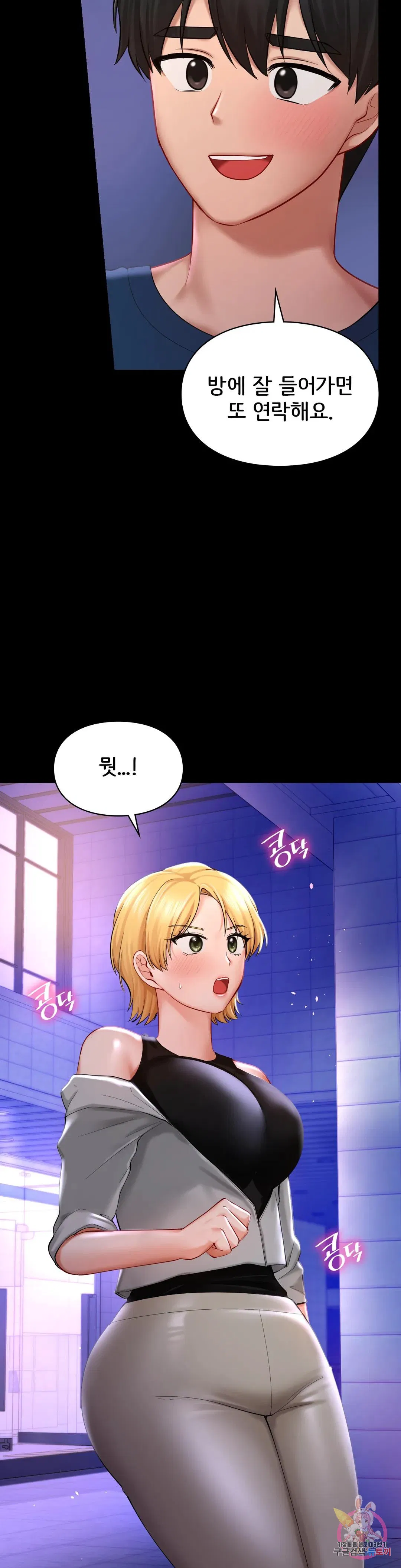 The theme park of love Raw Chapter 40 Page 8
