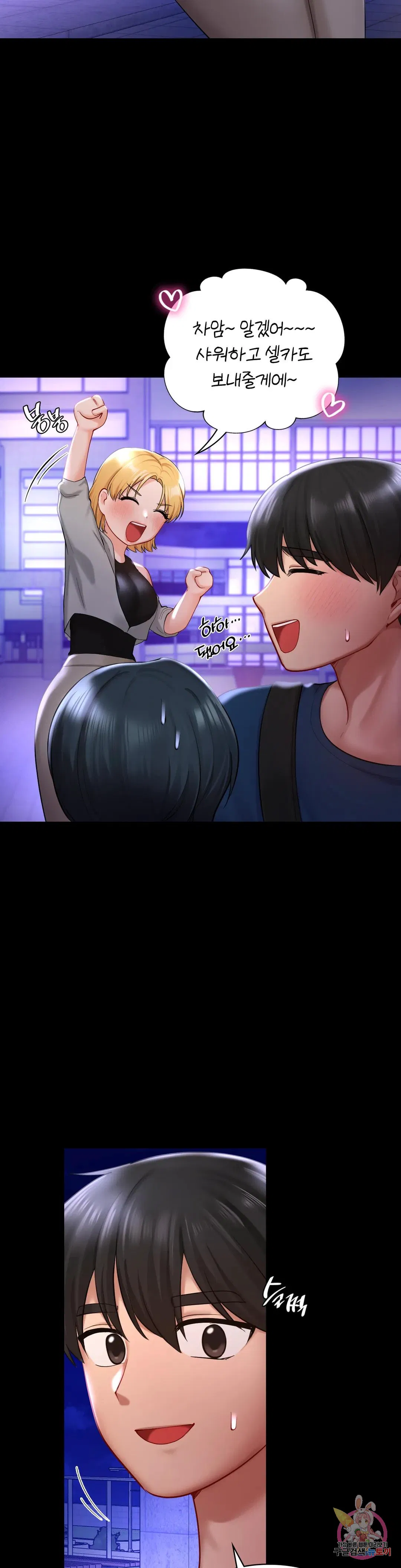 The theme park of love Raw Chapter 40 Page 9