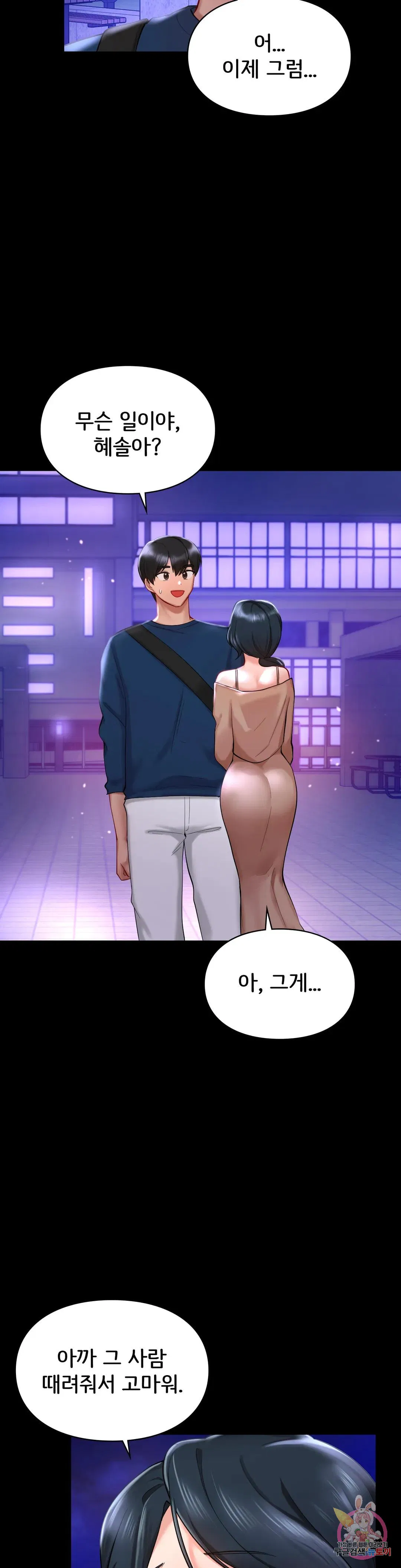 The theme park of love Raw Chapter 40 Page 10