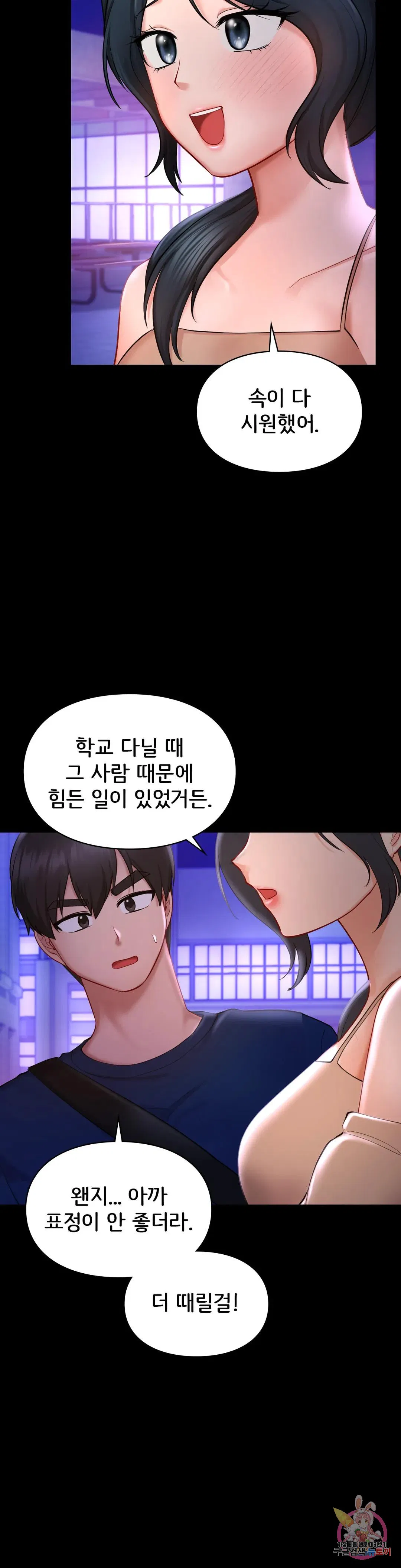 The theme park of love Raw Chapter 40 Page 11