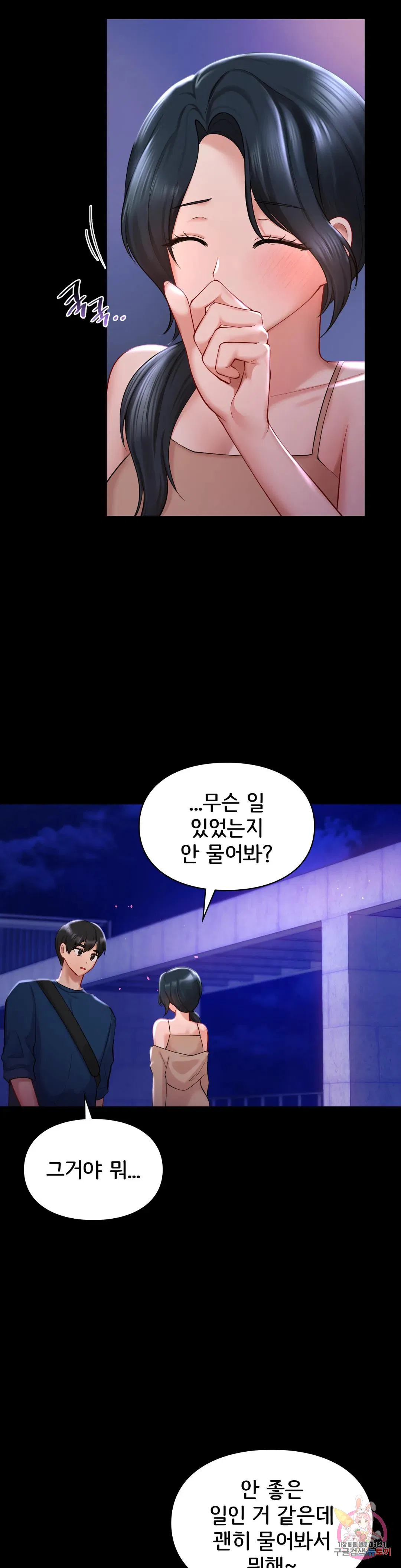 The theme park of love Raw Chapter 40 Page 12