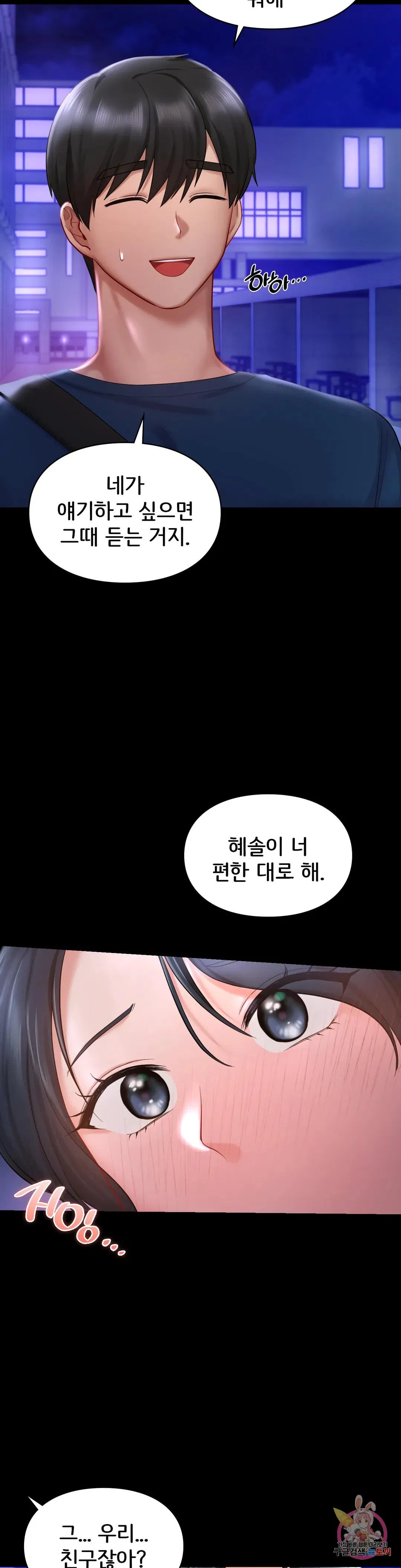 The theme park of love Raw Chapter 40 Page 13