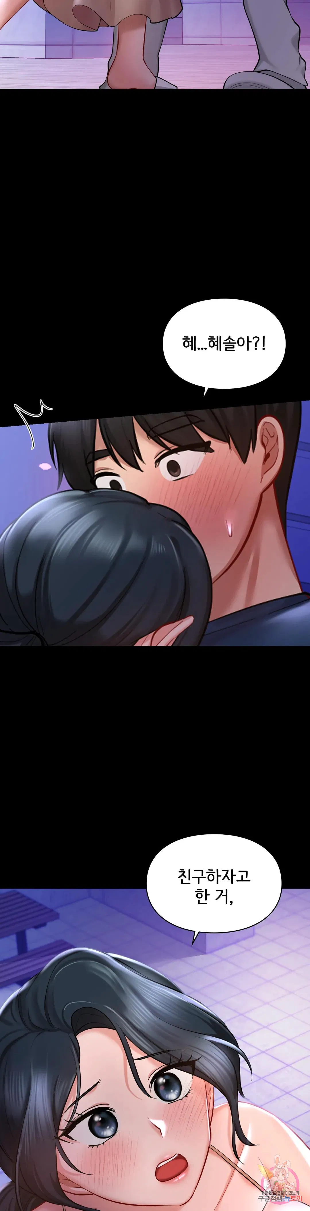 The theme park of love Raw Chapter 40 Page 15
