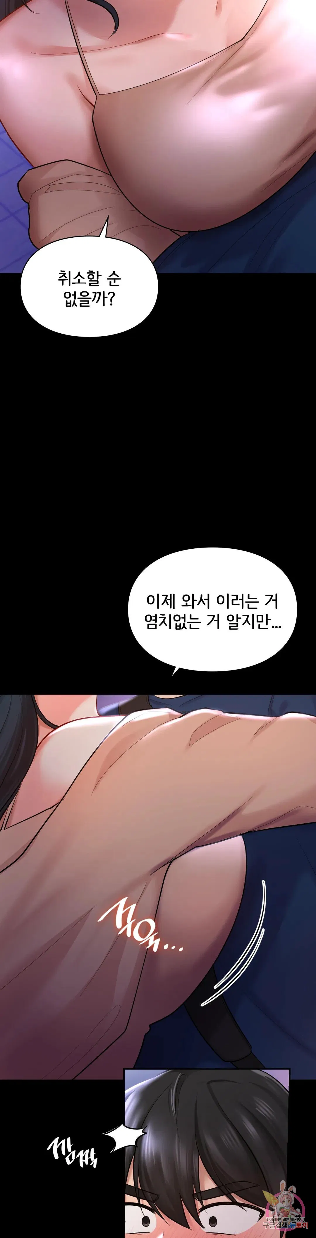 The theme park of love Raw Chapter 40 Page 16