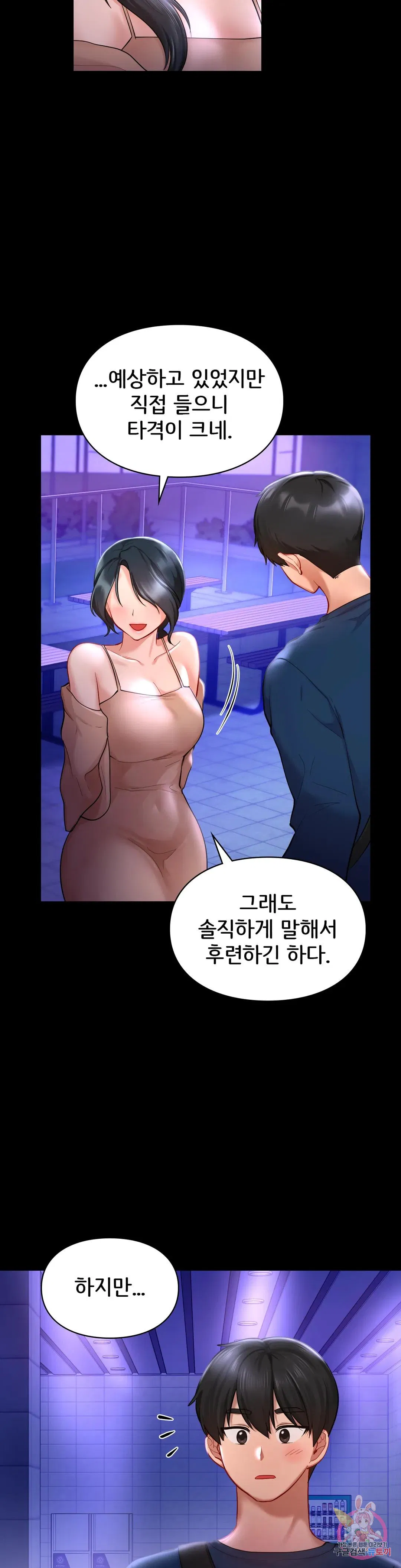 The theme park of love Raw Chapter 40 Page 20