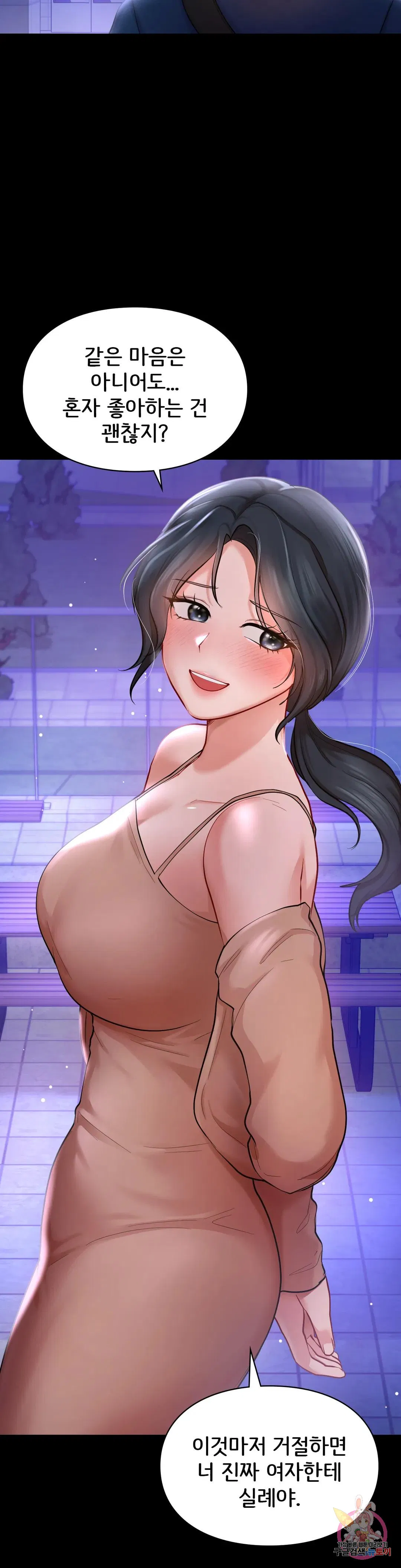 The theme park of love Raw Chapter 40 Page 21
