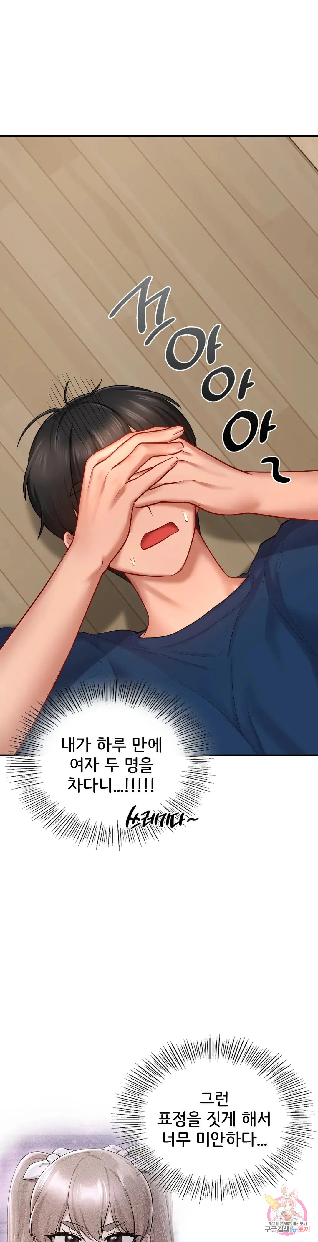 The theme park of love Raw Chapter 40 Page 23