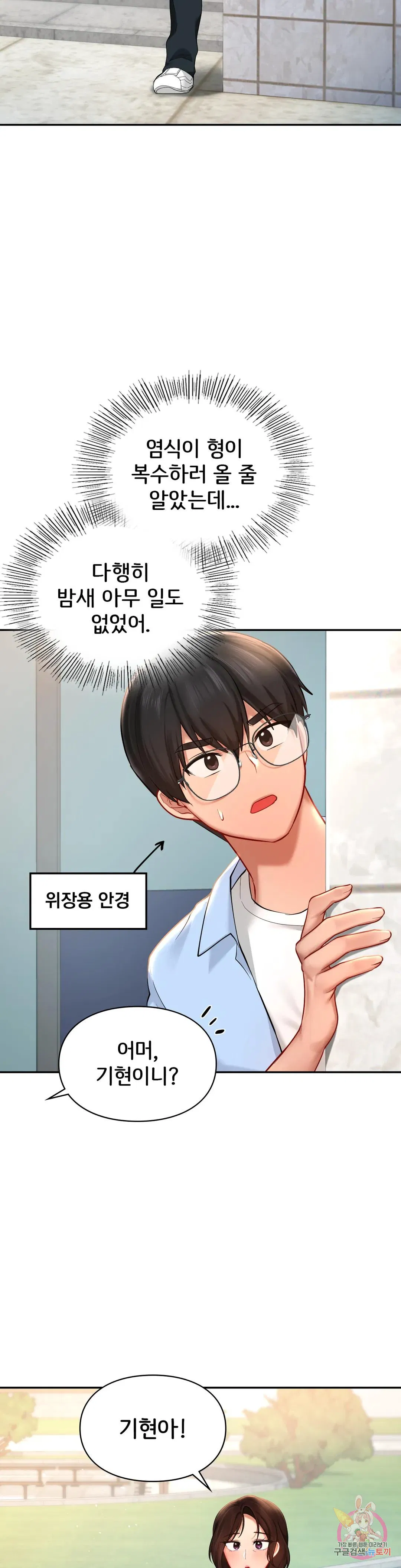 The theme park of love Raw Chapter 40 Page 30