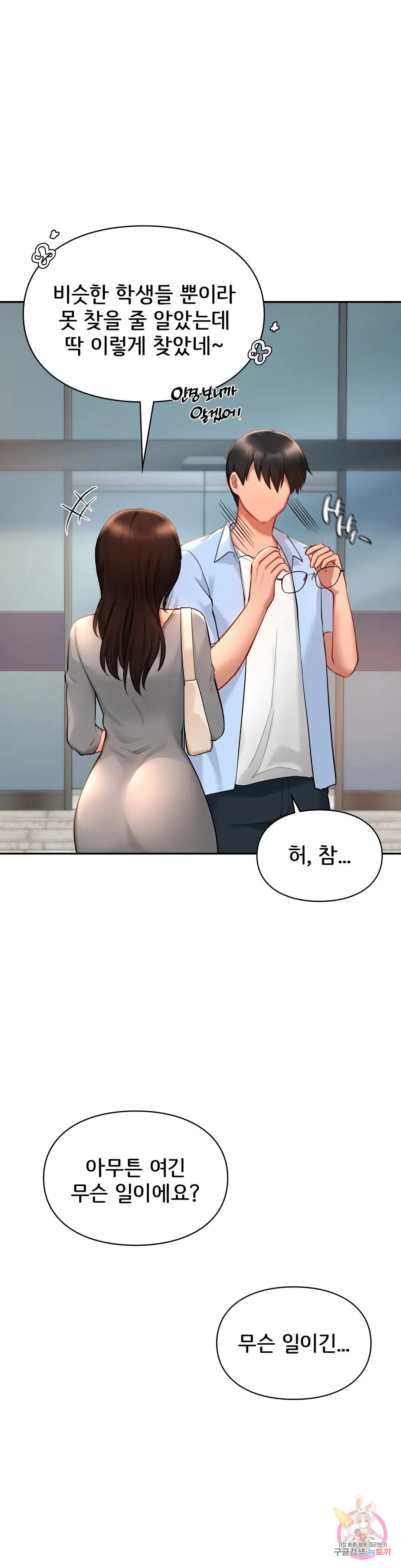 The theme park of love Raw Chapter 40 Page 32
