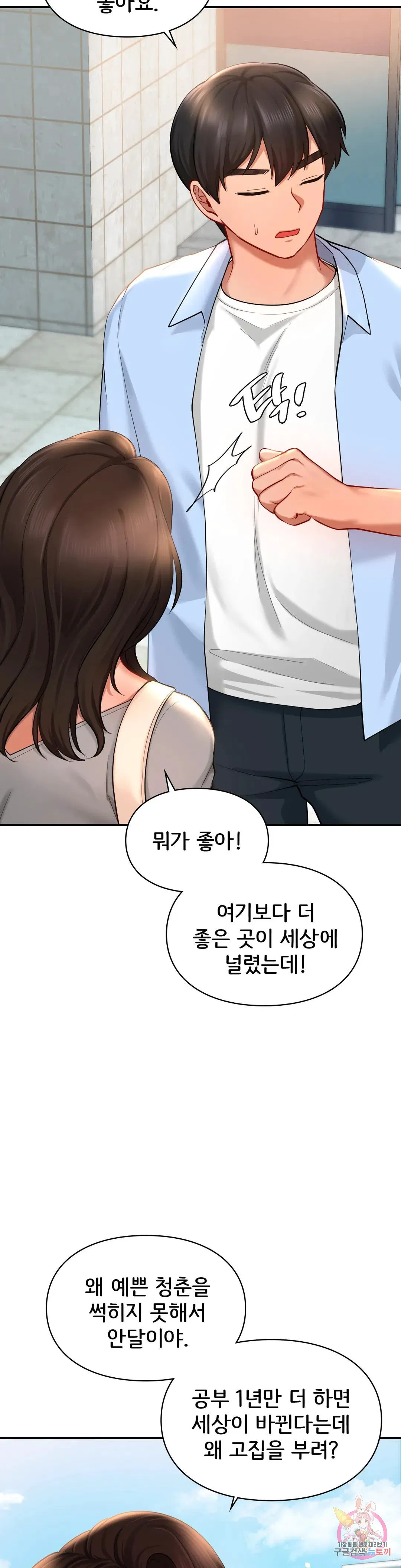 The theme park of love Raw Chapter 40 Page 34
