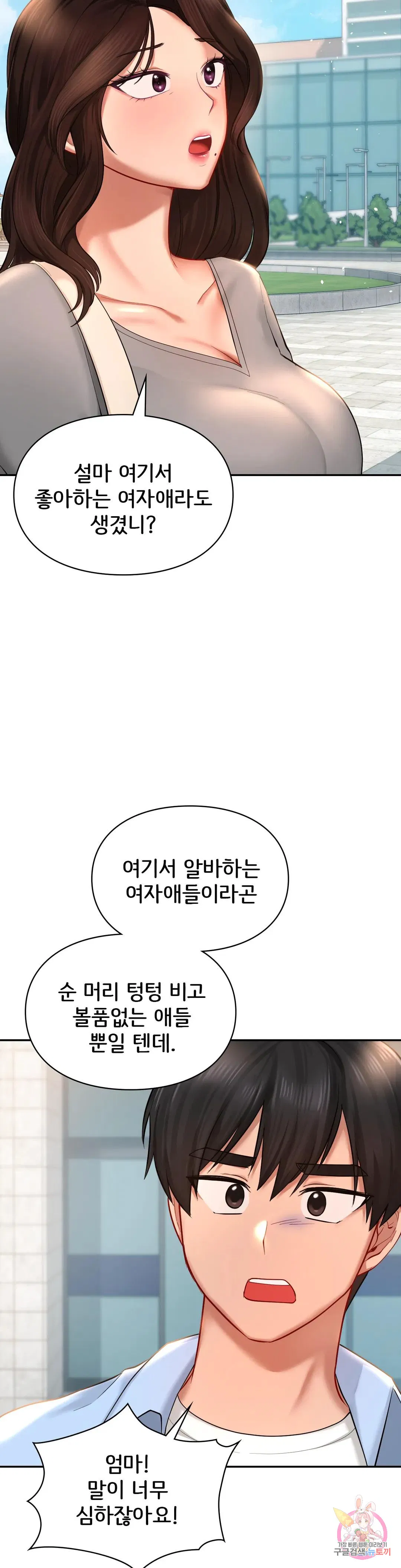 The theme park of love Raw Chapter 40 Page 35