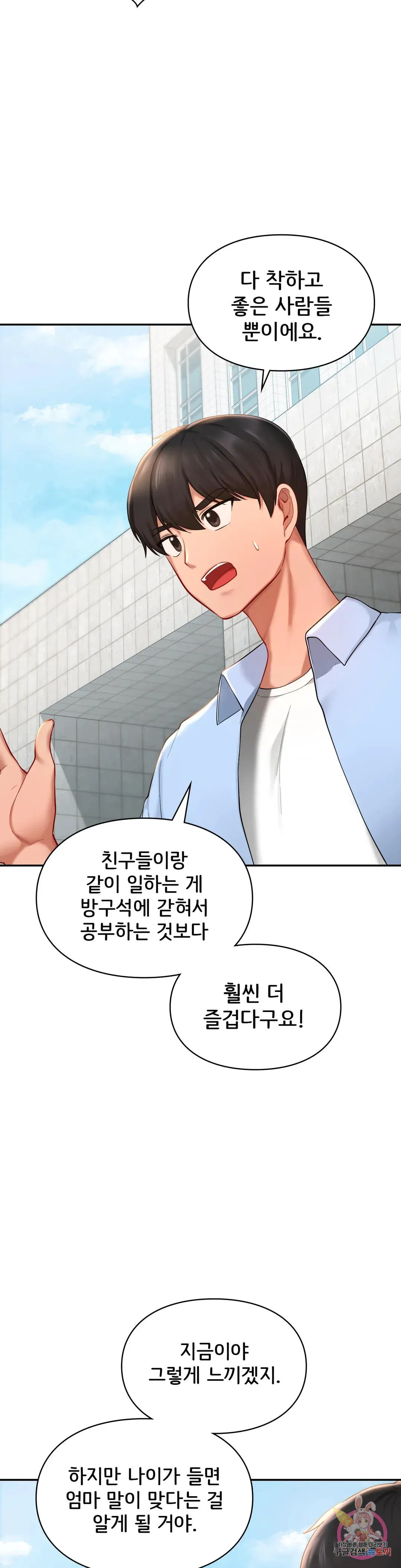 The theme park of love Raw Chapter 40 Page 36