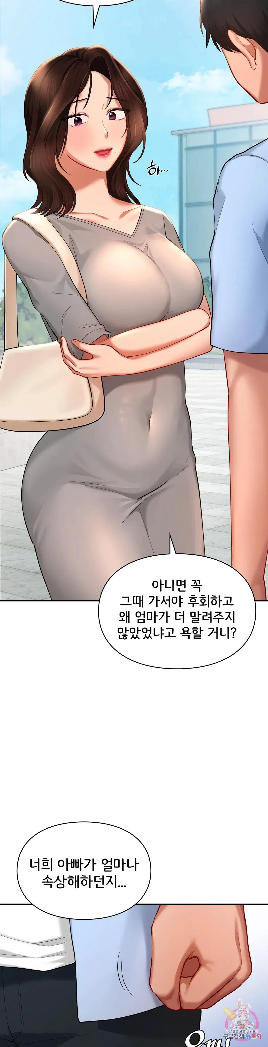 The theme park of love Raw Chapter 40 Page 37