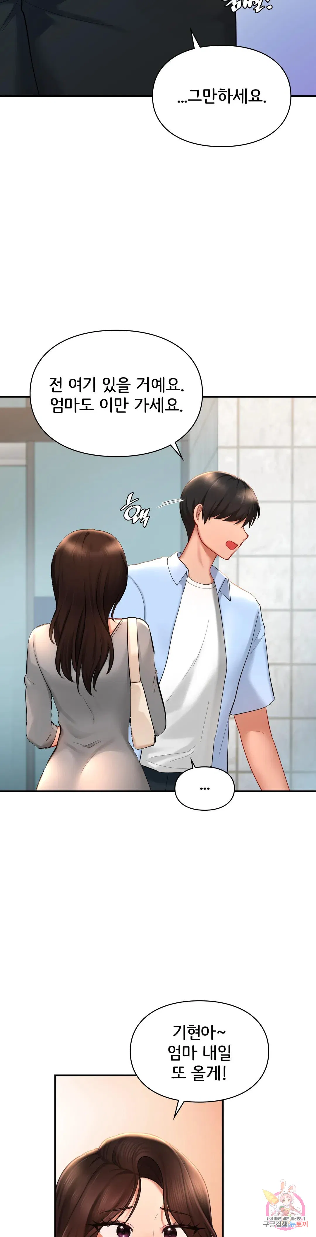 The theme park of love Raw Chapter 40 Page 38