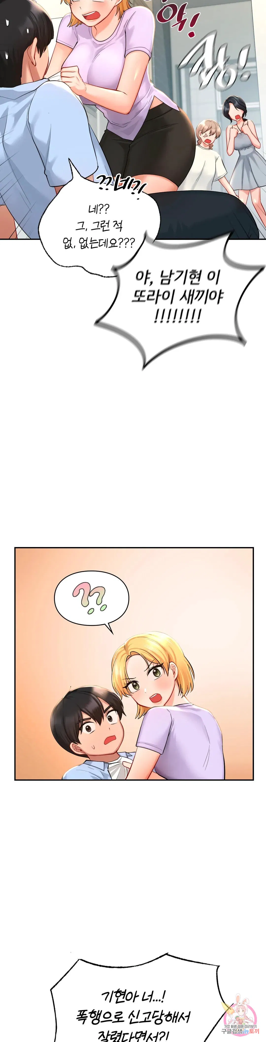 The theme park of love Raw Chapter 40 Page 42