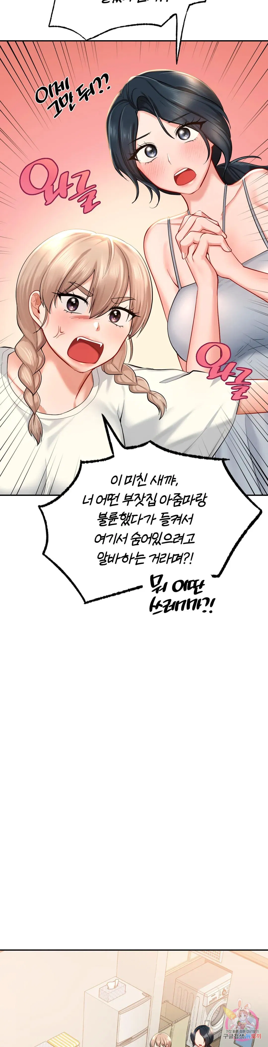 The theme park of love Raw Chapter 40 Page 43