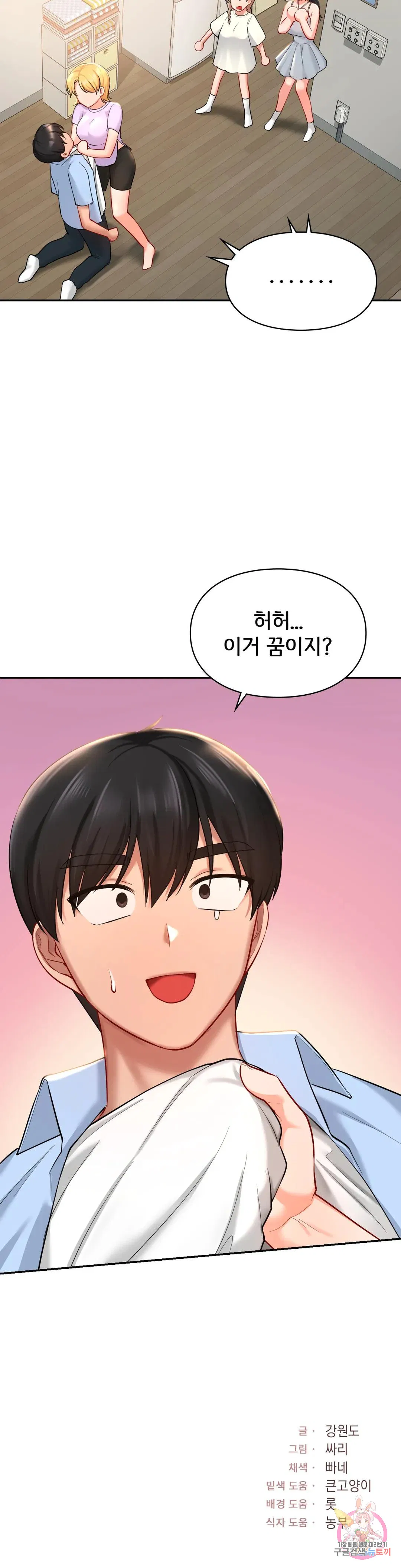 The theme park of love Raw Chapter 40 Page 44