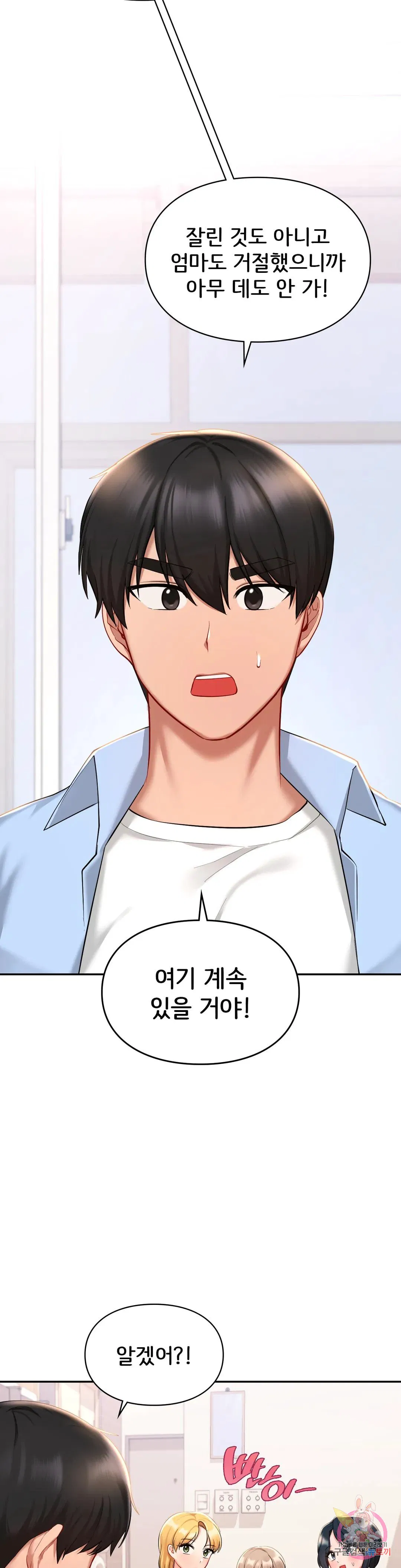 The theme park of love Raw Chapter 41 Page 3