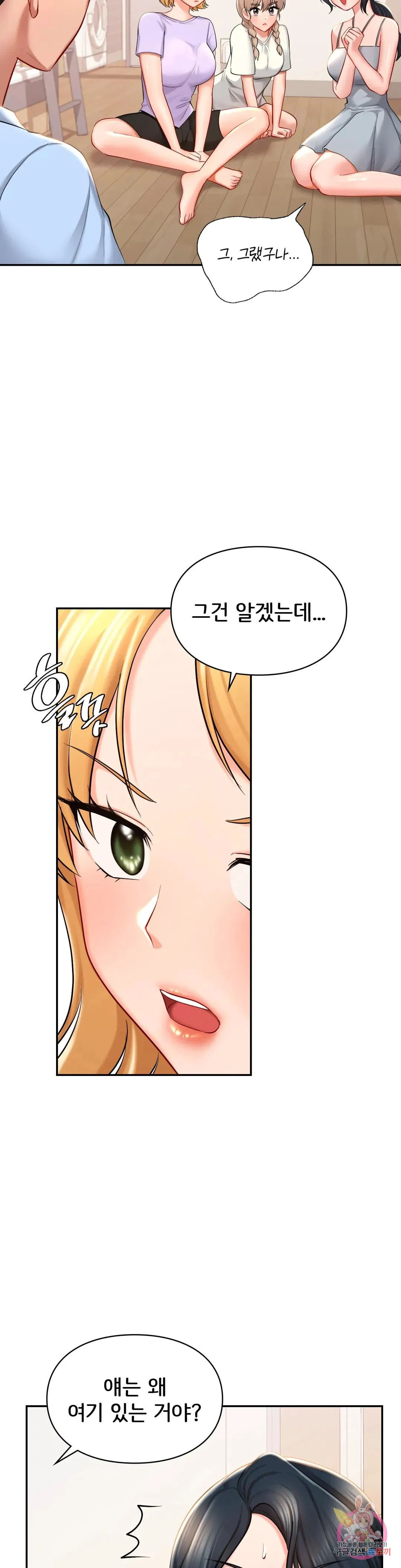 The theme park of love Raw Chapter 41 Page 4