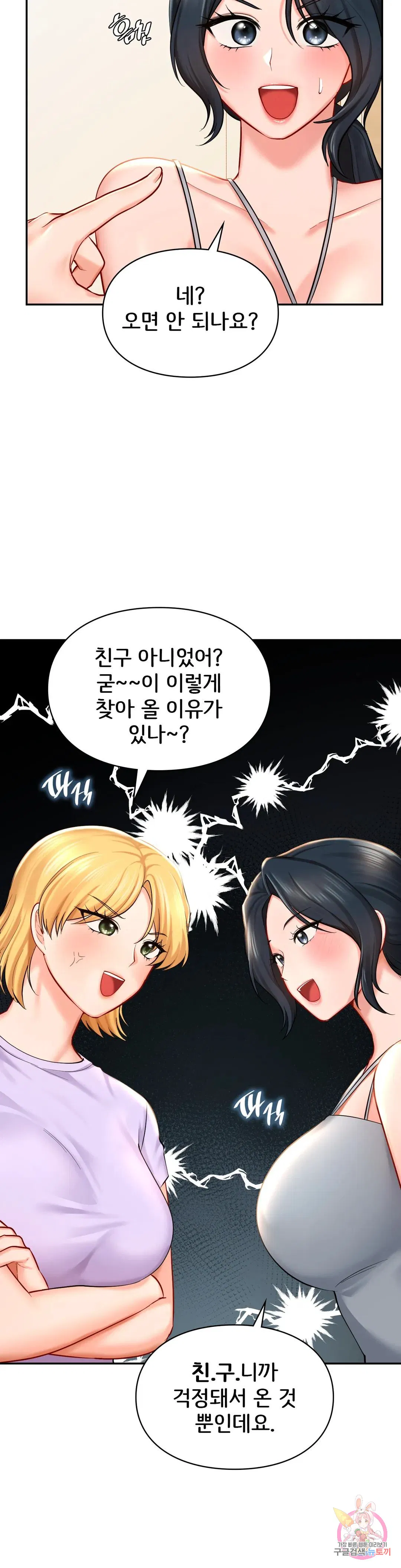 The theme park of love Raw Chapter 41 Page 5