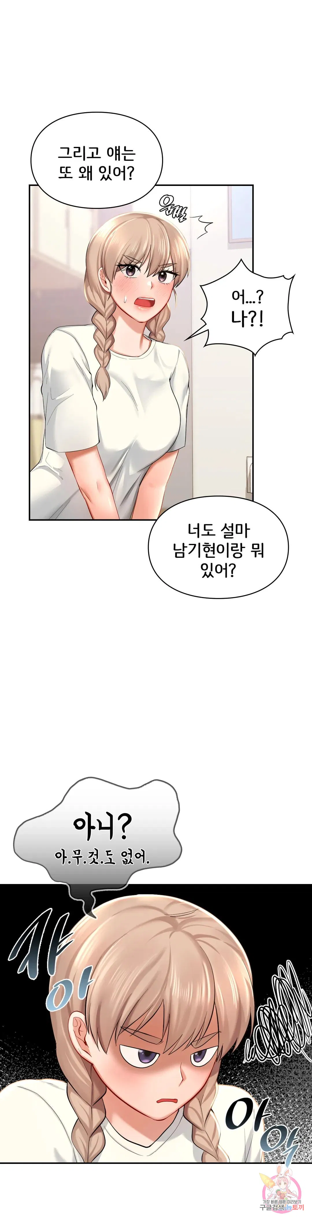 The theme park of love Raw Chapter 41 Page 6