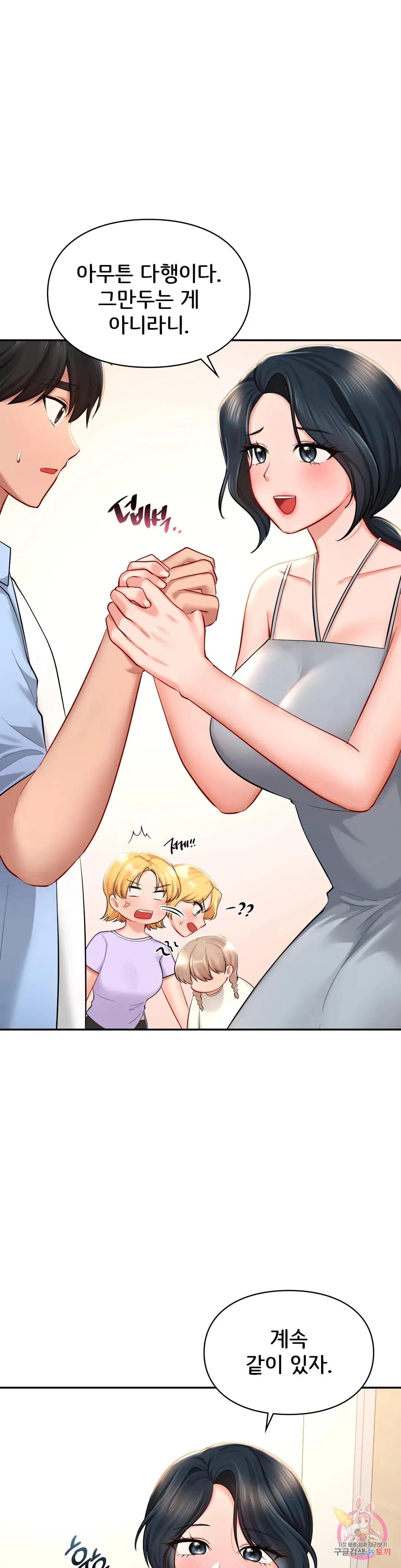 The theme park of love Raw Chapter 41 Page 7