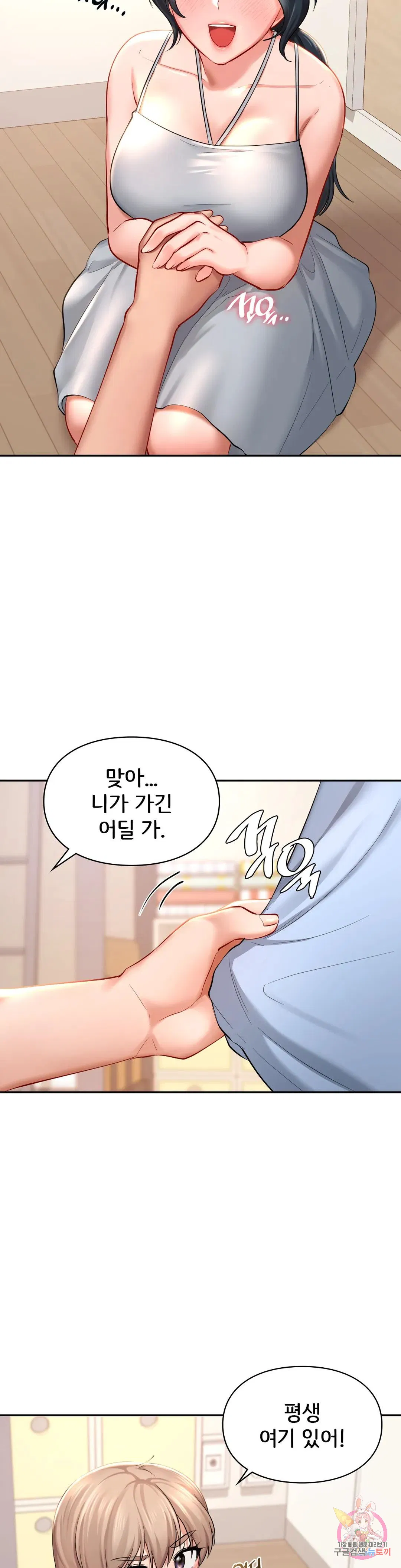 The theme park of love Raw Chapter 41 Page 8