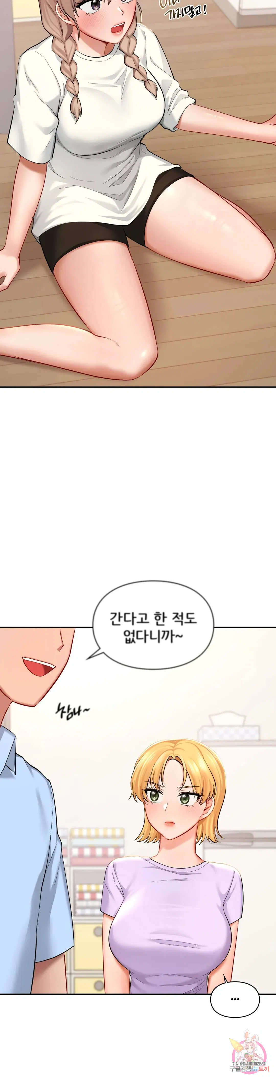 The theme park of love Raw Chapter 41 Page 9