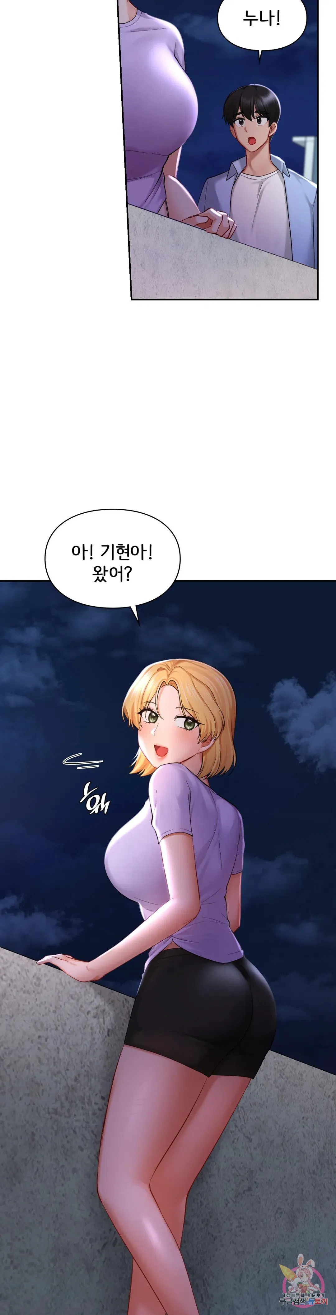 The theme park of love Raw Chapter 41 Page 11