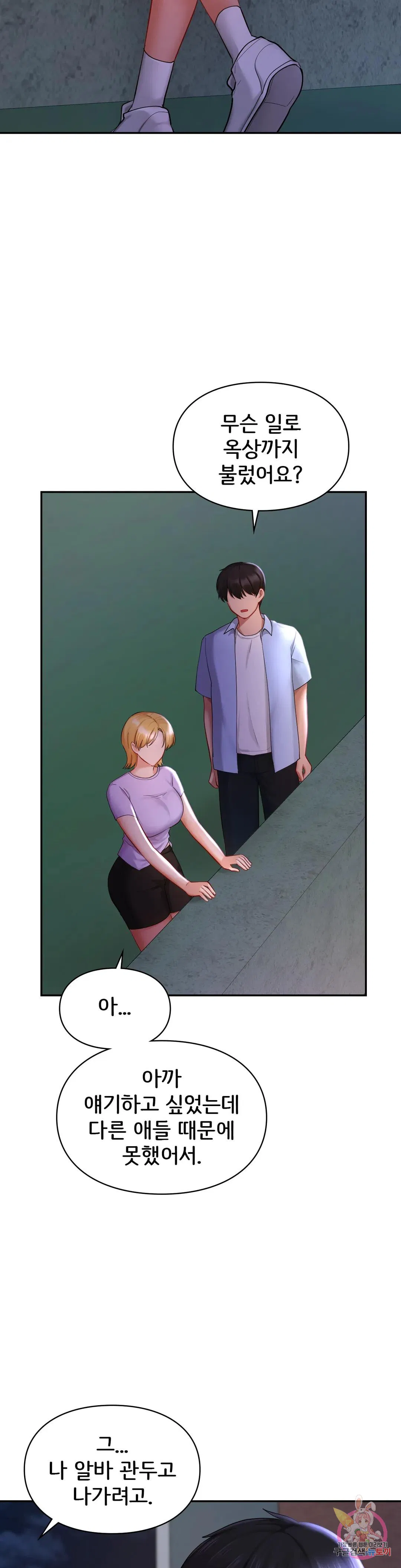 The theme park of love Raw Chapter 41 Page 12