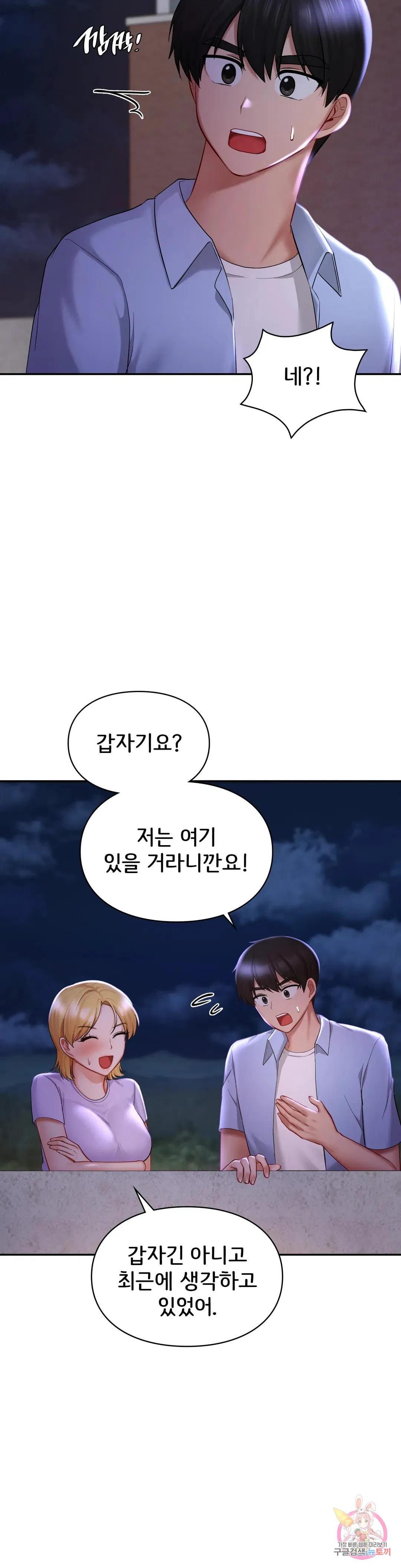 The theme park of love Raw Chapter 41 Page 13