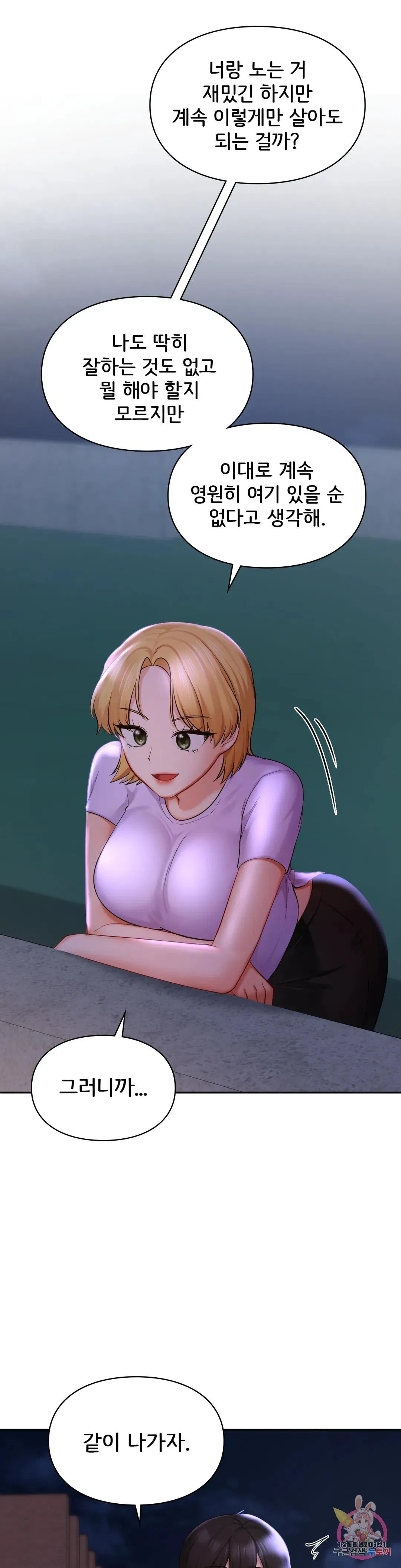 The theme park of love Raw Chapter 41 Page 14