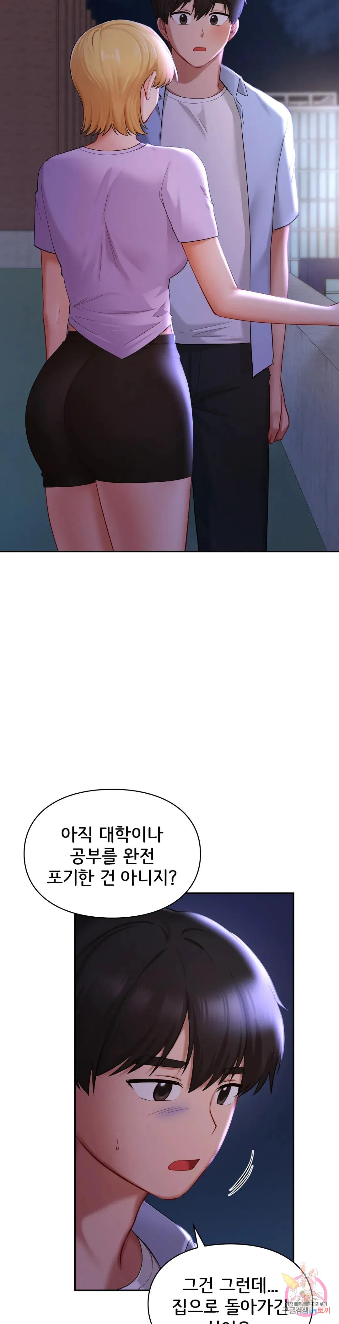 The theme park of love Raw Chapter 41 Page 15