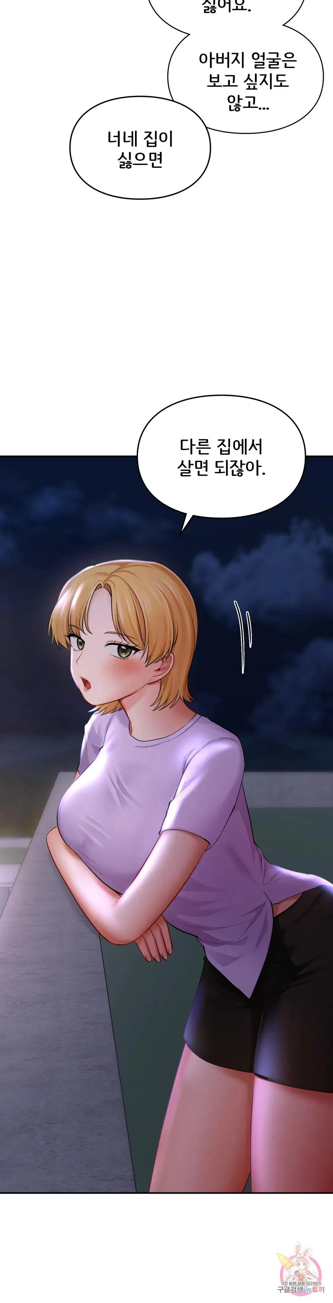 The theme park of love Raw Chapter 41 Page 16
