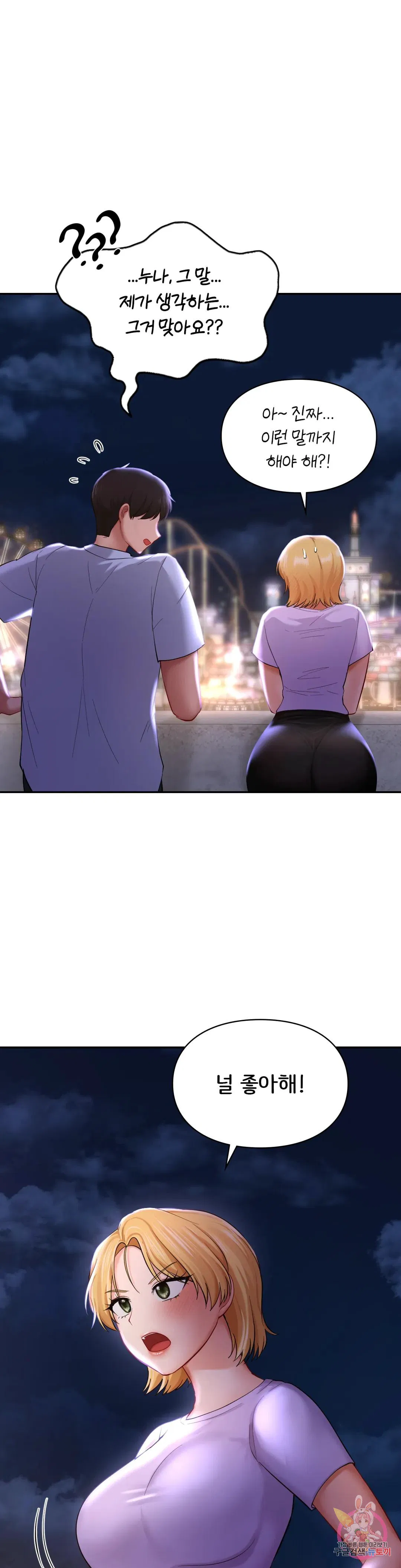 The theme park of love Raw Chapter 41 Page 17