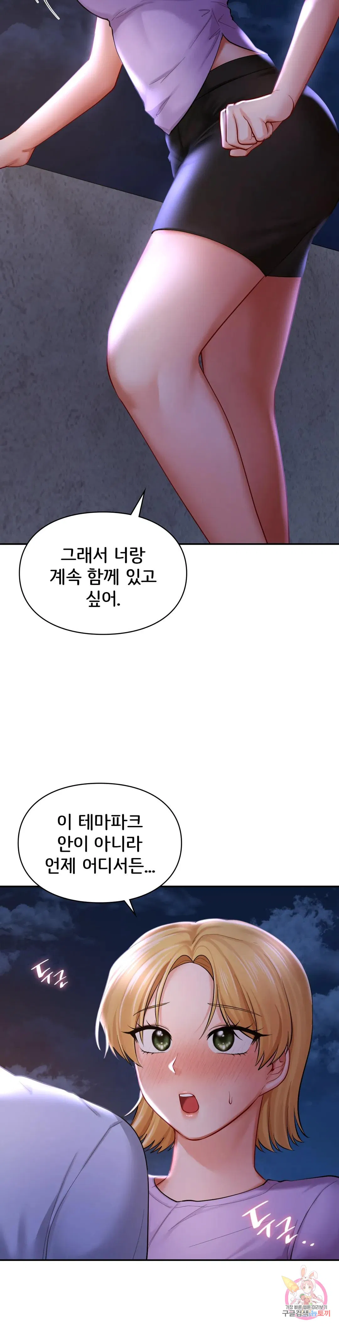 The theme park of love Raw Chapter 41 Page 18