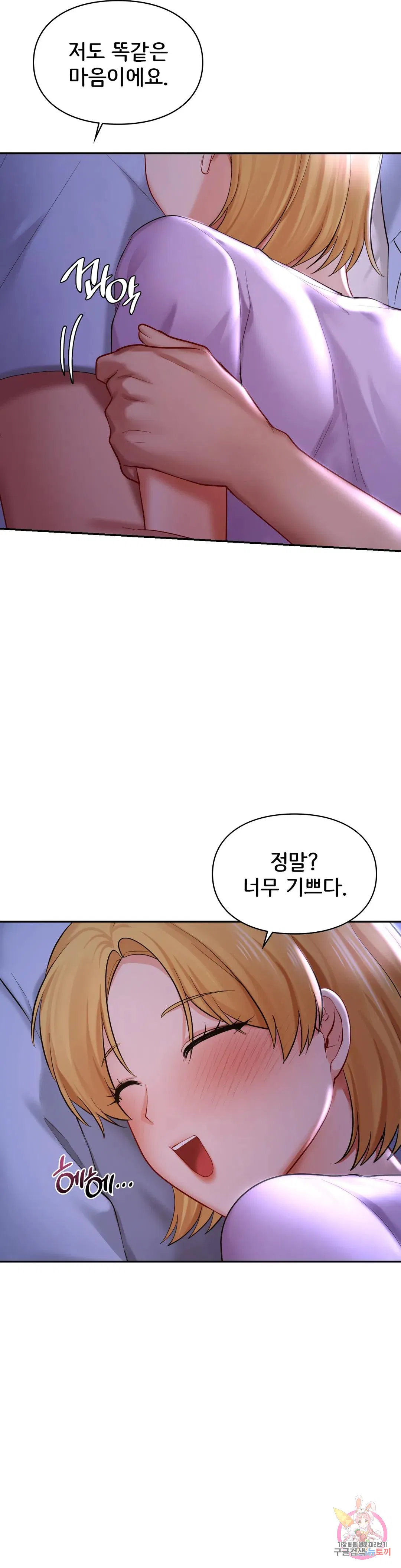 The theme park of love Raw Chapter 41 Page 20