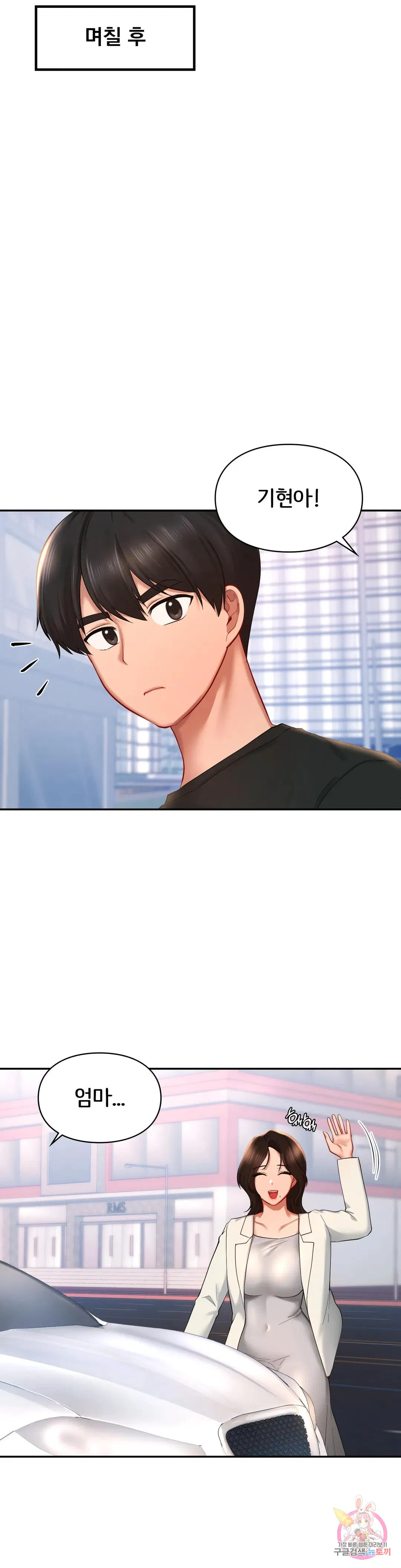 The theme park of love Raw Chapter 41 Page 21